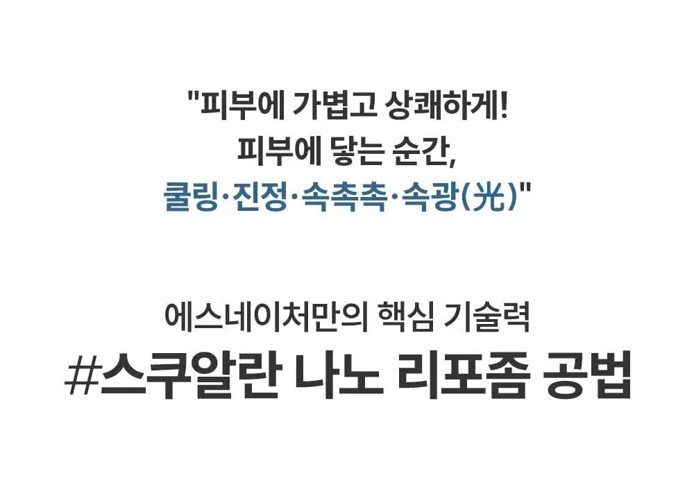 [크림증정/1등 속광 수분 미스트] 에스네이처 아쿠아 스쿠알란 미스트 100ml 기획 (+크림10ml+스티커) 상세페이지 13